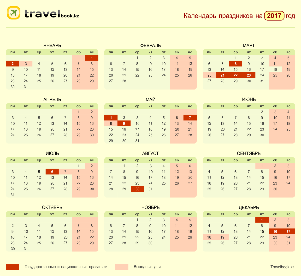 Календарь с праздниками и выходными. Праздничные дни в 2017 году. Календарь на 2017 год с праздниками. Календарь 2017 года Казахстан. Календарь 2017 года с праздничными днями и выходными днями.